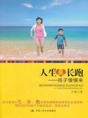cover image of 人生是长跑